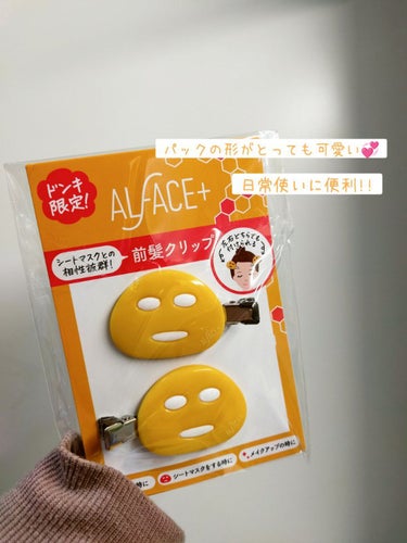 ALFACE+ オルフェス イエローエッセンシャルマスクのクチコミ「【ドンキ購入品】  
ドンキで見つけた最強すぎるパックをご紹介します!!




ALFACE.....」（3枚目）