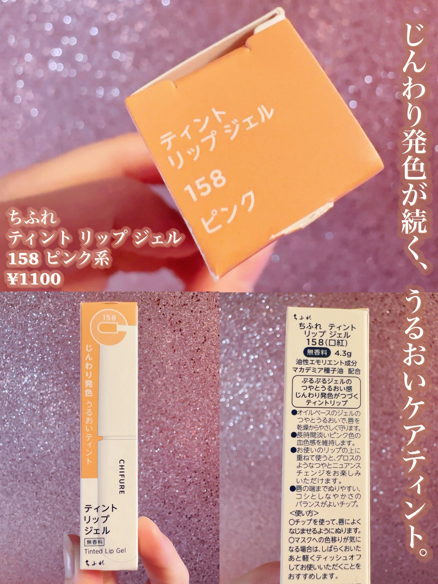 ティント リップ ジェル/ちふれ/リップティントを使ったクチコミ(2枚目)