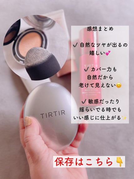マスクフィットオーラクッション/TIRTIR(ティルティル)/クッションファンデーションを使ったクチコミ(6枚目)