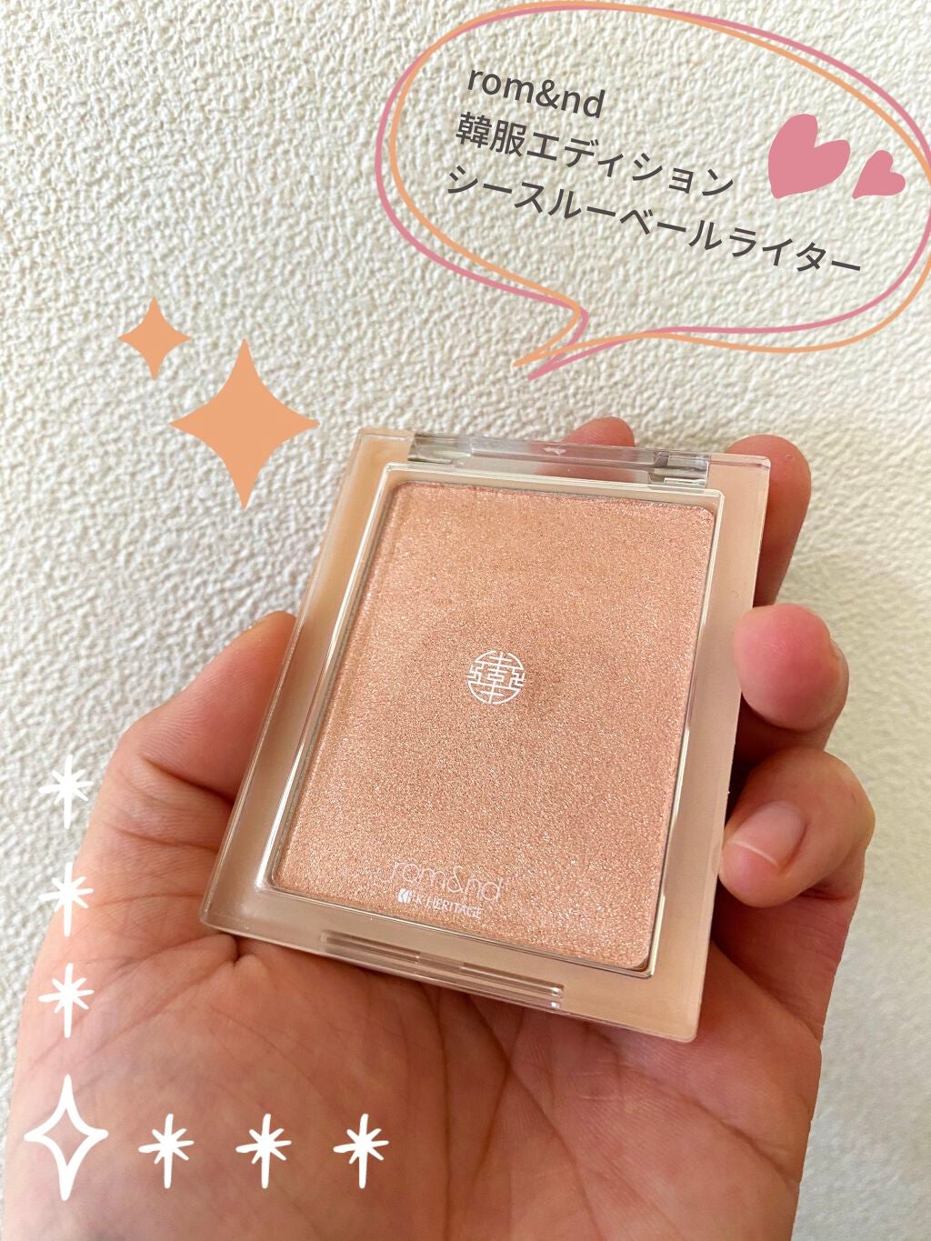 ヴェールライター/rom&nd/パウダーハイライトを使ったクチコミ(1枚目)