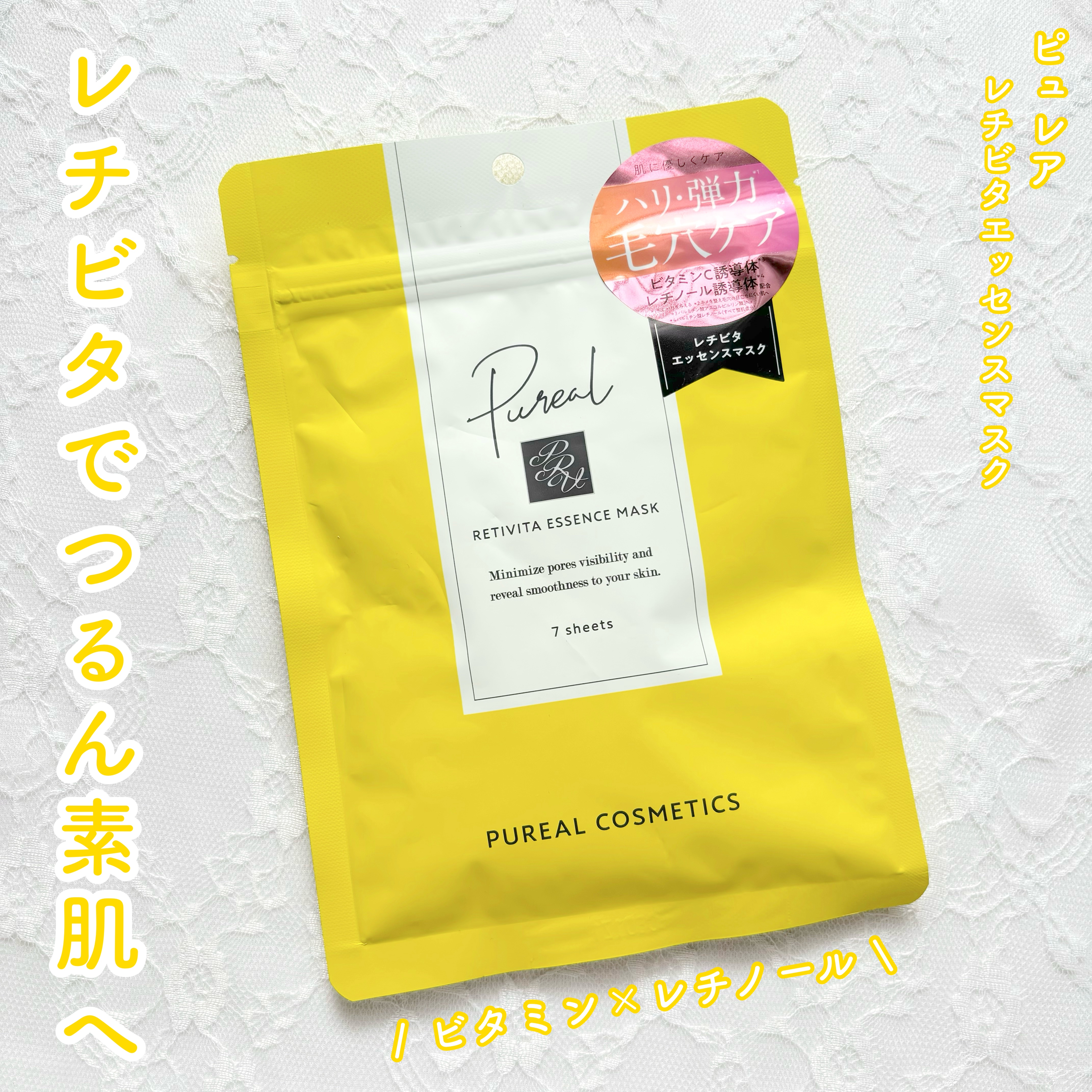 レチビタで気になる毛穴にアプローチ✊🏻

ピュレア

レチビタエッセンスマスク

7枚　120ml

¥660


────────────


LIPS SHOPPING購入品🛒🤍
青のクリアエッセンスと比較がしたくて、黄色のレチビ