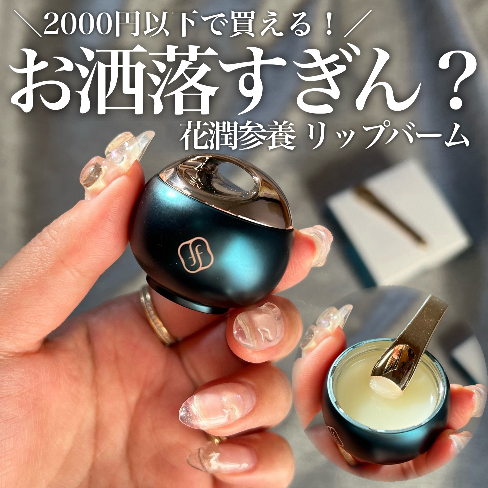 花潤参養リップバーム/花西子/リップバームを使ったクチコミ（1枚目）