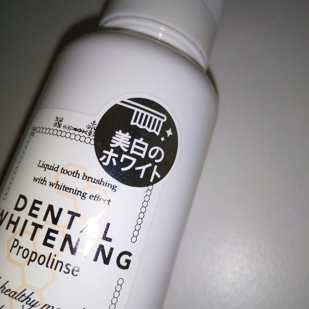 デンタルホワイトニング/プロポリンス/マウスウォッシュ・スプレーを使ったクチコミ(3枚目)