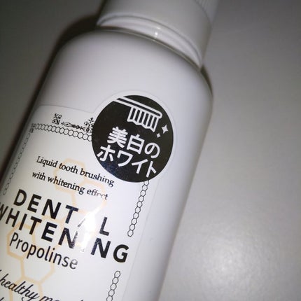 デンタルホワイトニング/プロポリンス/マウスウォッシュ・スプレーを使ったクチコミ(3枚目)