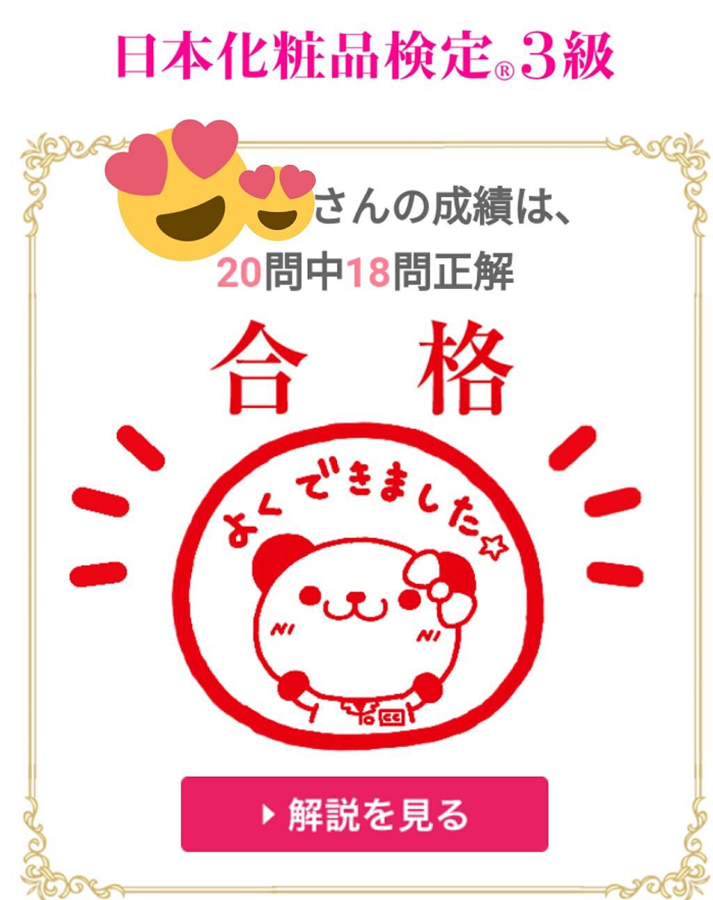 日本化粧品検定/その他を使ったクチコミ（1枚目）