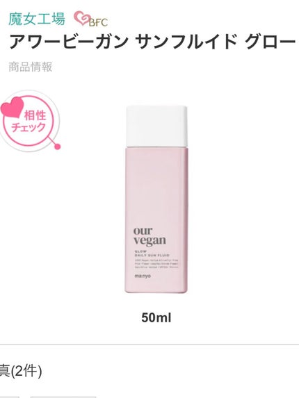 アワーヴィーガン サンプルイド グロー/manyo/化粧下地を使ったクチコミ(1枚目)