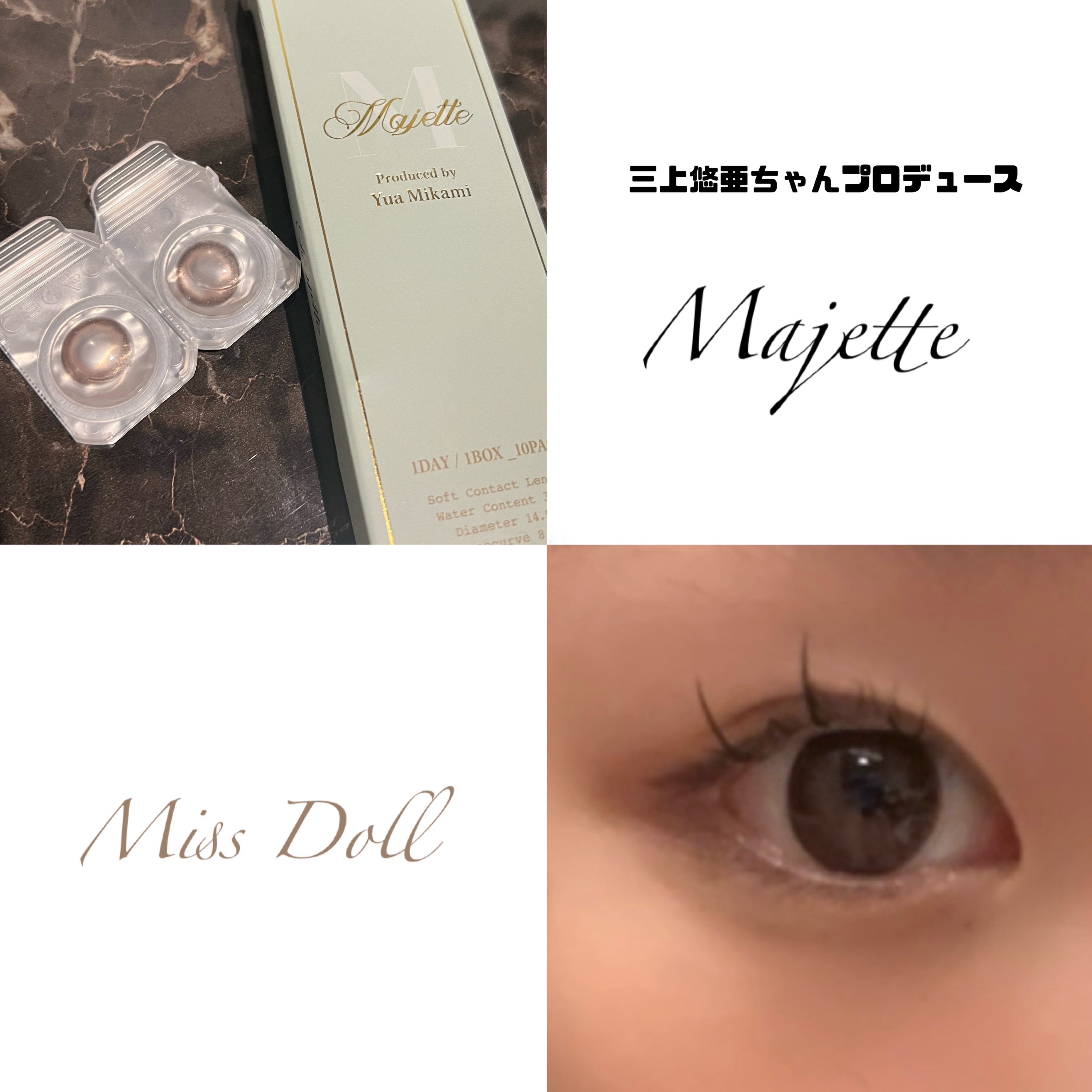 Majette 1day ミスドール/Majette/ワンデー（１DAY）カラコンを使ったクチコミ（1枚目）