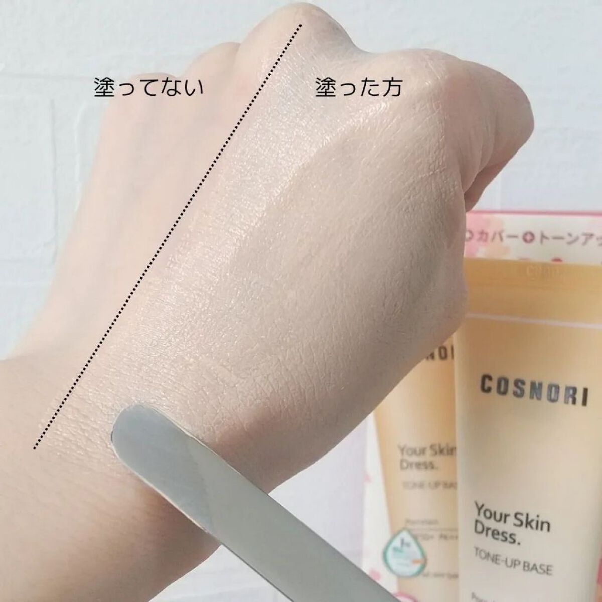 ユアースキンドレストーンアップベース/COSNORI/化粧下地を使ったクチコミ(4枚目)