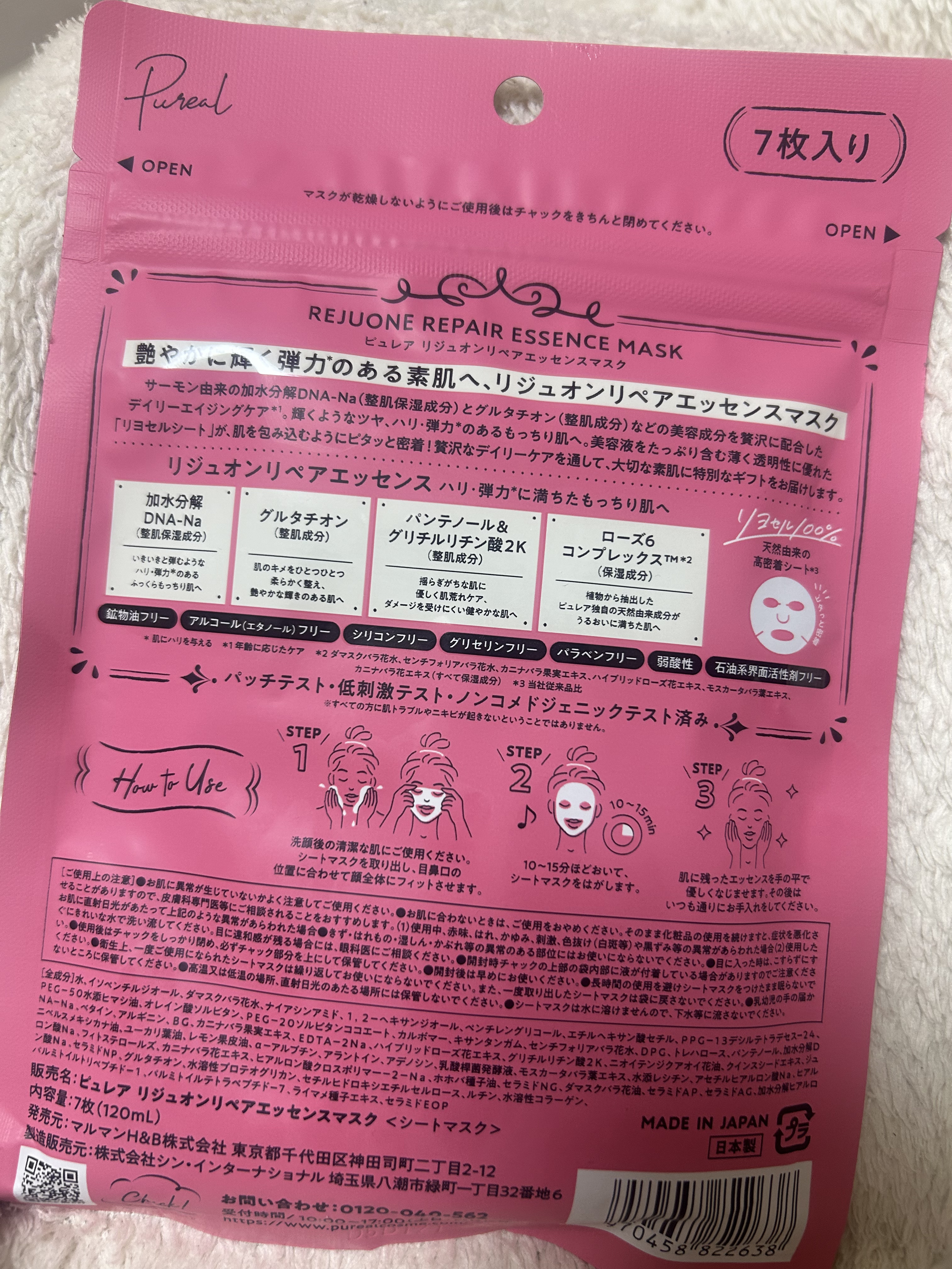 リジュオンリペアエッセンスマスク/ピュレア/シートマスク・パックを使ったクチコミ（2枚目）