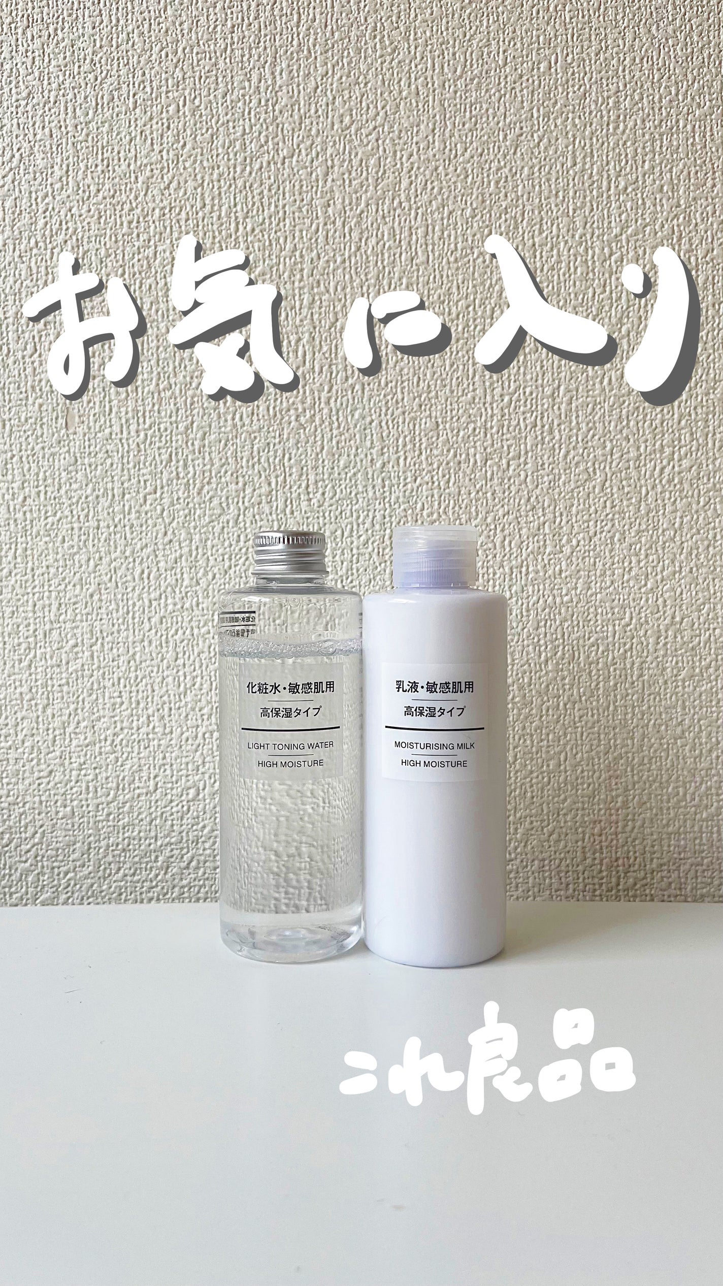化粧水・敏感肌用・高保湿タイプ/無印良品/化粧水を使ったクチコミ(1枚目)