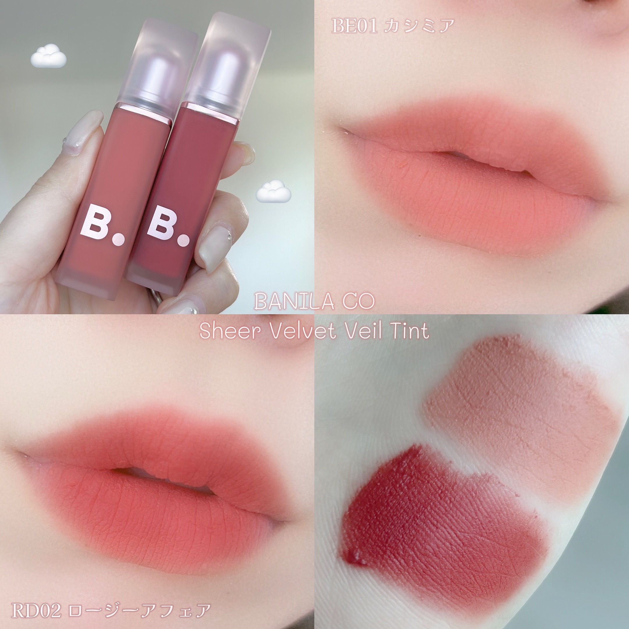 シアーベルベットベールティント /BANILA CO/リップティントを使ったクチコミ（1枚目）