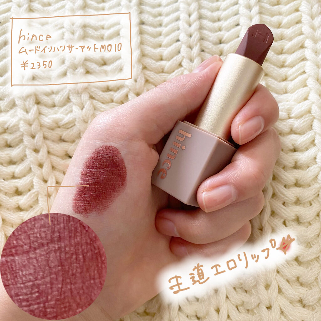 ムードインハンサーマット /hince/口紅を使ったクチコミ（3枚目）