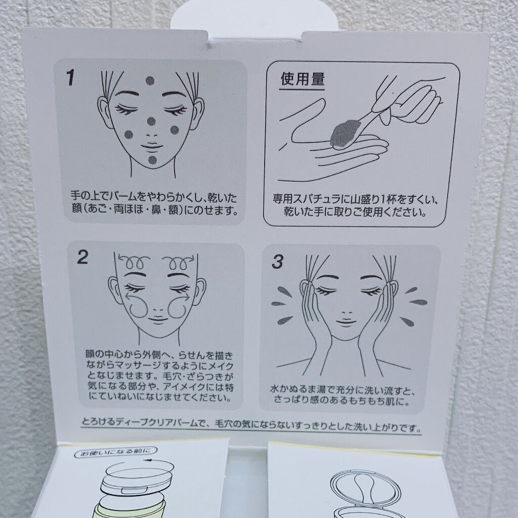 ソフティモ クリアプロ クレンジングバーム ディープクリア/ソフティモ/クレンジングバームを使ったクチコミ（3枚目）