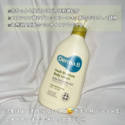 フレッシュモイスチャーボディローション/Derma:B/ボディローションを使ったクチコミ(4枚目)