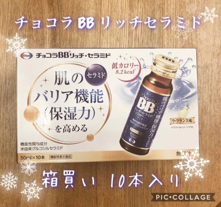 チョコラBBリッチセラミド/チョコラBB/美容ドリンクを使ったクチコミ(1枚目)