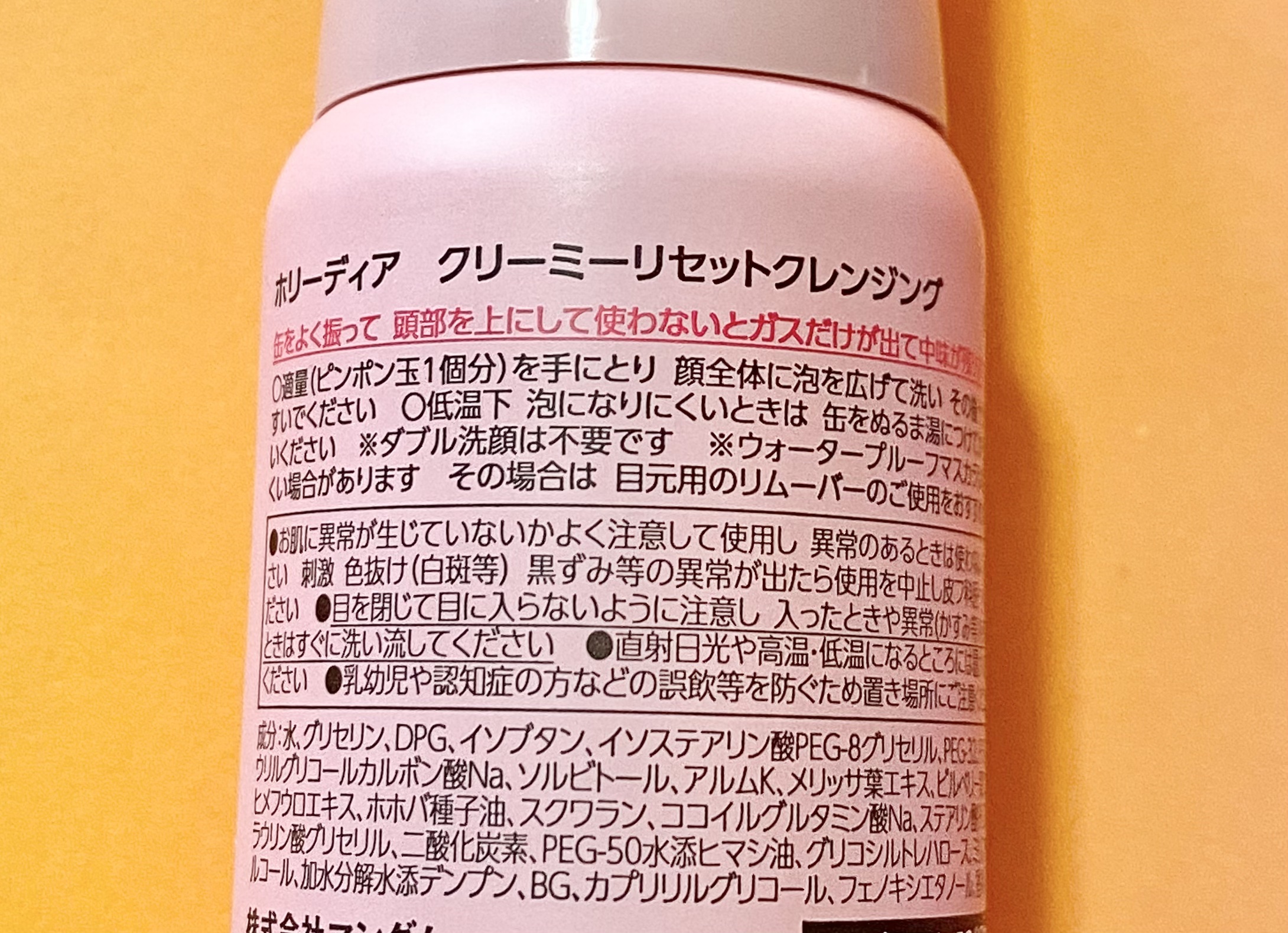 ホリーディア クリーミーリセットクレンジング/HOLIDEA/泡洗顔を使ったクチコミ（2枚目）
