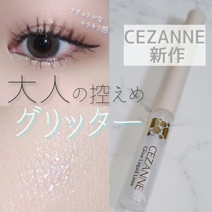 グロウリキッドライナー/CEZANNE/リキッドアイライナーを使ったクチコミ(1枚目)