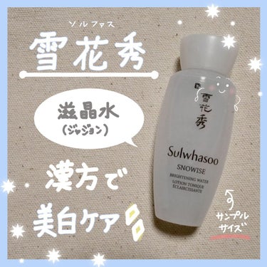 滋晶水/Sulwhasoo/化粧水を使ったクチコミ（1枚目）