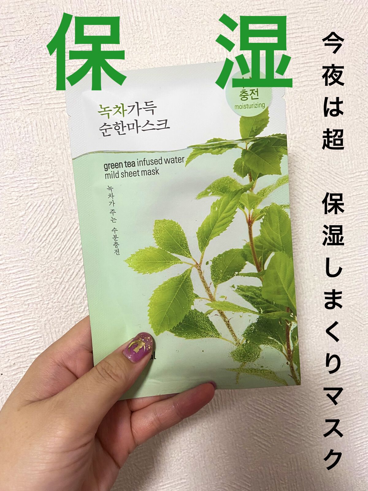 goodal グリーンティマイルドシートマスクのクチコミ「☆今夜のフェイスマスク☆IN韓国コスメ　1枚60円

☆昨夜のマスクとは違うよ💡💡💡

☆スペ.....」（1枚目）