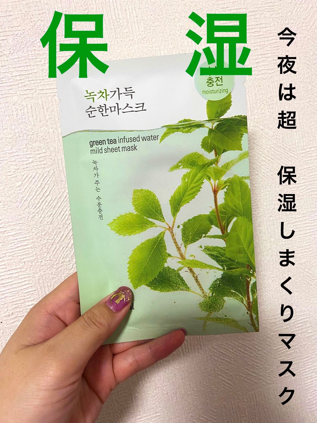 グリーンティマイルドシートマスク/goodal/シートマスク・パックを使ったクチコミ(1枚目)