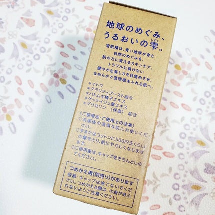 クリアウェルネス ナチュラル ドリップ/雪肌精/化粧水を使ったクチコミ(4枚目)