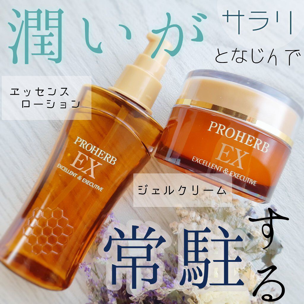 EX エッセンスローション/プロハーブ/美容液を使ったクチコミ（1枚目）