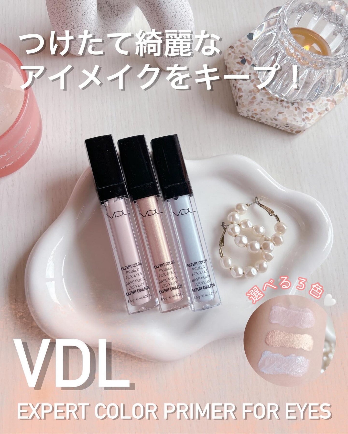 エクスパート カラー プライマー フォー アイズ/VDL/化粧下地を使ったクチコミ(1枚目)