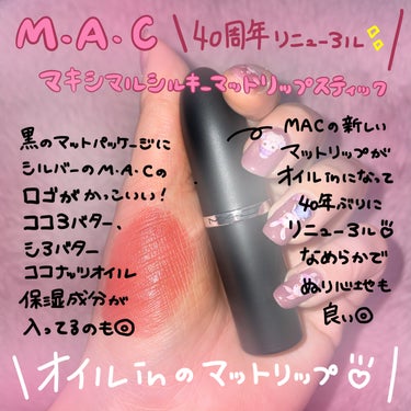 マキシマル シルキーマット リップスティック/M・A・C/口紅を使ったクチコミ（2枚目）