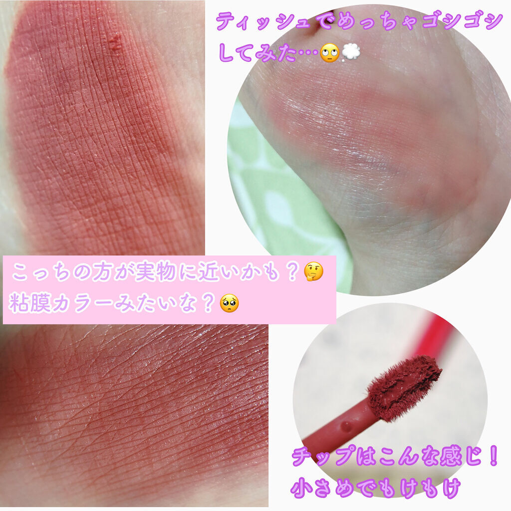 オーバスマッジリップティント/RAREKIND/リップティントを使ったクチコミ（3枚目）