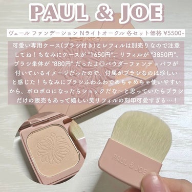 ヴェール ファンデーション N/PAUL & JOE BEAUTE/パウダーファンデーションを使ったクチコミ（3枚目）