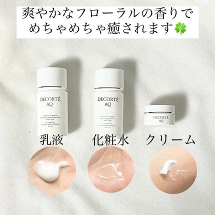 試してみた】AQ クリーム DECORTÉの効果・肌質別の口コミ 試してみた】AQ クリーム DECORTÉの効果・肌質別の口コミ