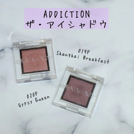 アディクション ザ アイシャドウ パール 020P Gypsy Queen/ADDICTION/単色アイシャドウを使ったクチコミ(1枚目)