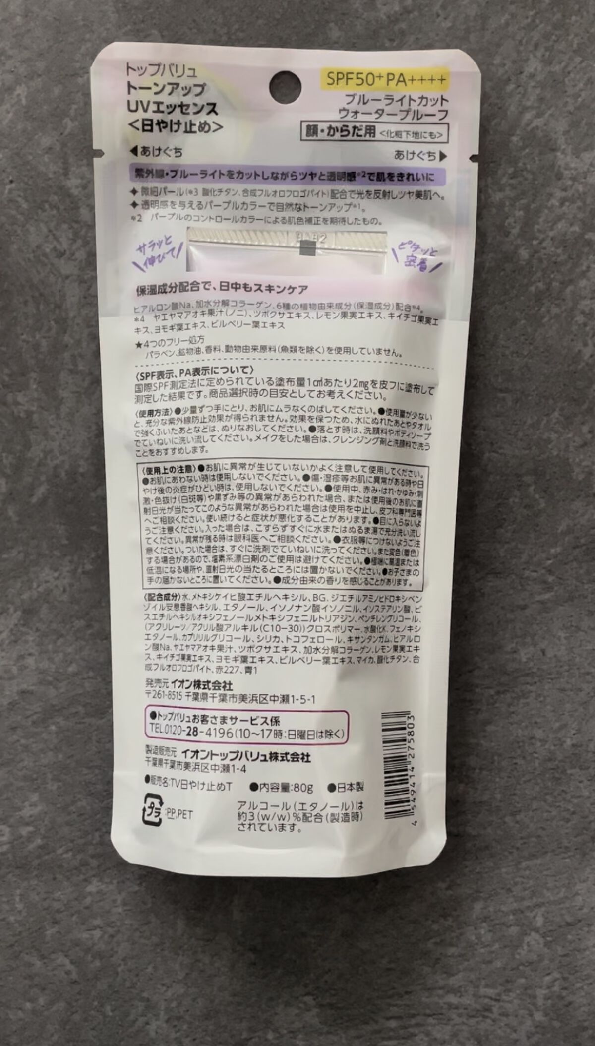 トーンアップUV/トップバリュ/日焼け止めクリームを使ったクチコミ（2枚目）