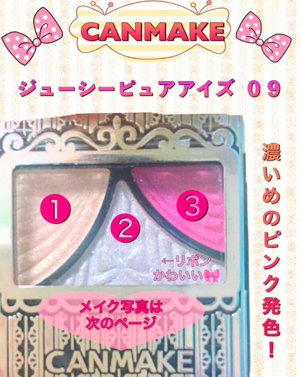 ジューシーピュアアイズ/キャンメイク/アイシャドウパレットを使ったクチコミ(1枚目)