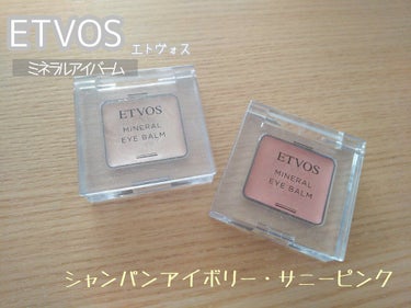 ETVOS
ミネラルアイバーム
シャンパンアイボリー・サニーピンク

各2000円弱

最近はETVOSのミネラルアイバームしかほぼ使ってないです……！
アイメイクもしながら美容液としてアイケアもできち