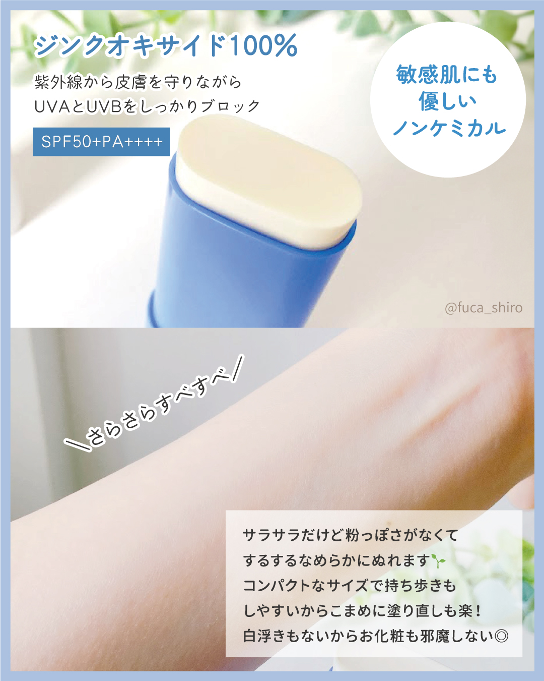 make prem UVディフェンスミーカーミングサンスティックのクチコミ「ベタつきなし！サラサラ肌サンスティック日焼け止め

makep:remメイクプレム　
カ.....」（2枚目）