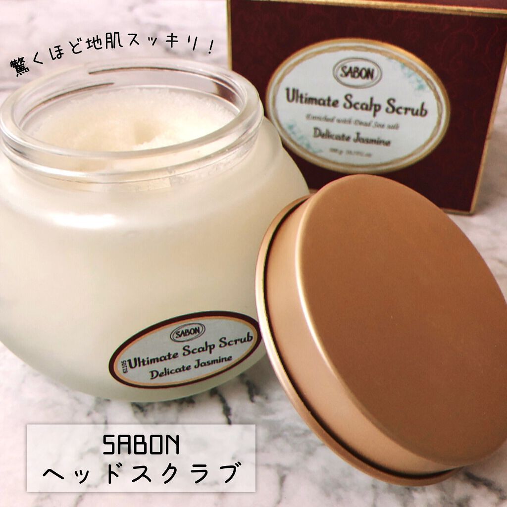 ヘッドスクラブ デリケート・ジャスミン/SABON/ヘッドスクラブを使ったクチコミ(1枚目)