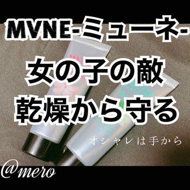 ハンド&ネイルクリーム ピンクルクリア PLU/MVNE(ミューネ)/ネイルオイル・トリートメントを使ったクチコミ（1枚目）