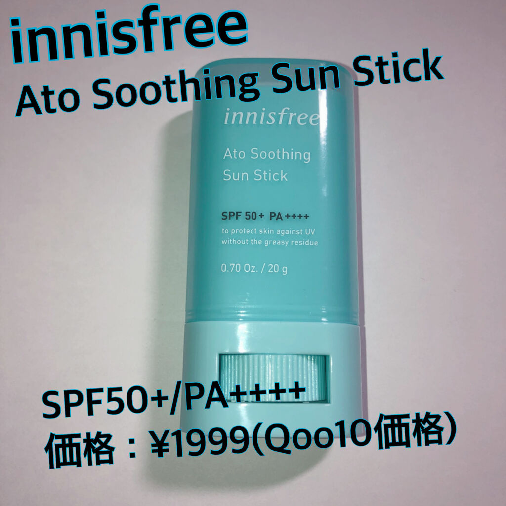 Ato Soothing Sun Stick/innisfree/日焼け止め・UVケアを使ったクチコミ（1枚目）