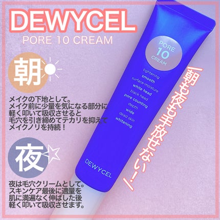 ポアーテンクリーム/DEWYCEL/化粧下地を使ったクチコミ(4枚目)