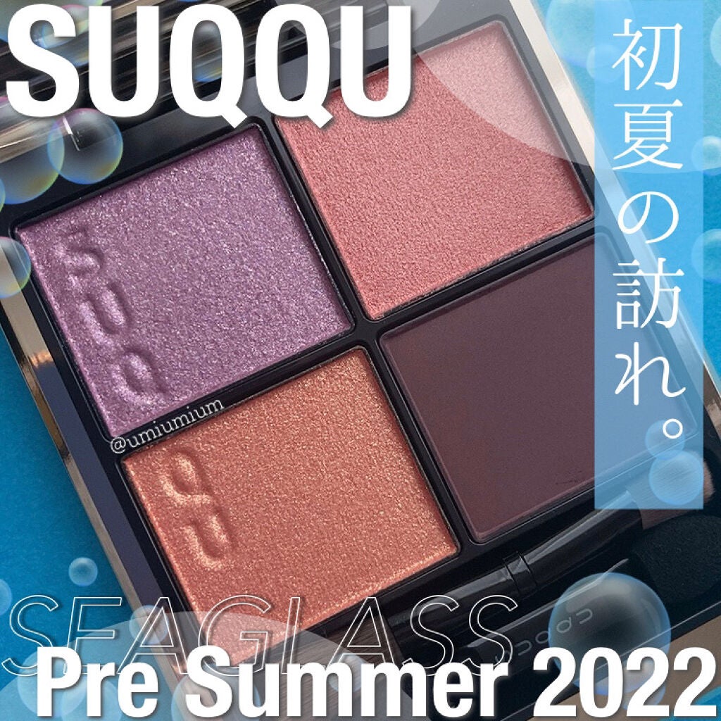 シグニチャー カラー アイズ/SUQQU/アイシャドウパレットを使ったクチコミ(1枚目)