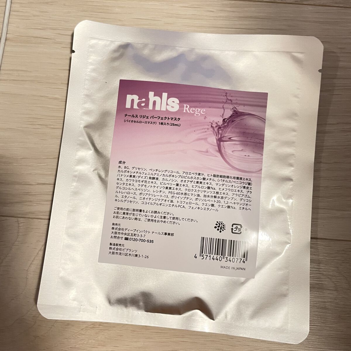 リジェ パーフェクトマスク/ナールス/シートマスク・パックを使ったクチコミ（2枚目）