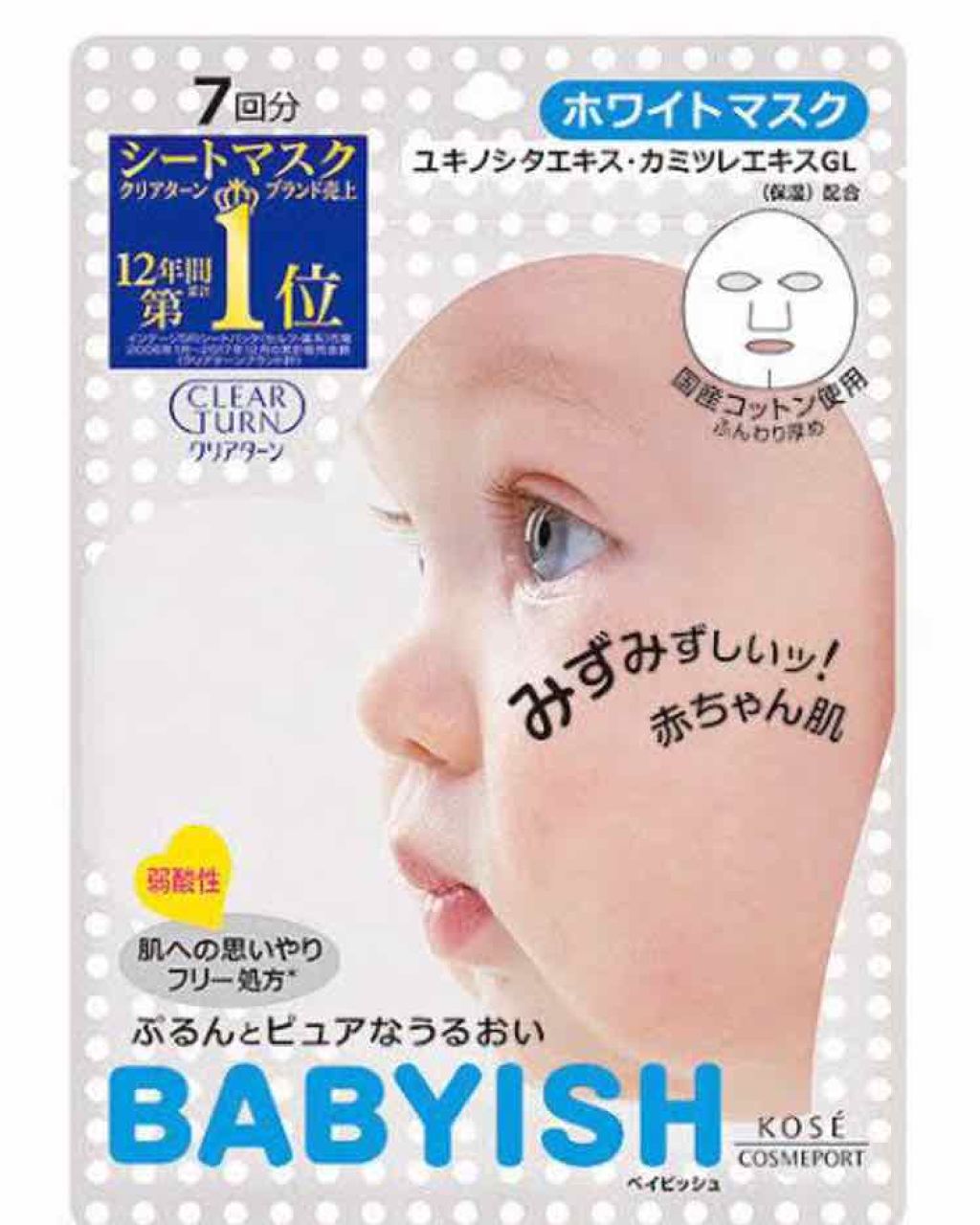 クリアターン ベイビッシュ ホワイトマスク/クリアターン/シートマスク・パックを使ったクチコミ(2枚目)
