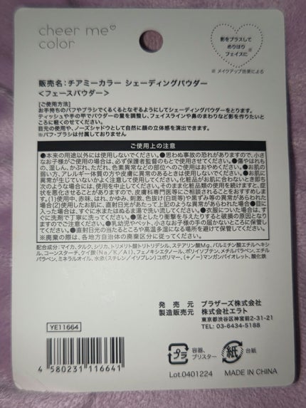 セリア セリアシェーディングパウダーのクチコミ「順番が前後して申し訳ないのですが、今回はセリアで購入した、チアミーカラーシェーディングパウダー.....」(2枚目)