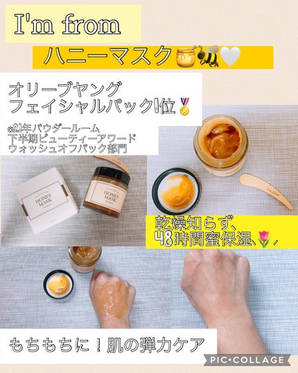ハニーマスク/I'm from/洗い流すパック・マスクを使ったクチコミ(1枚目)