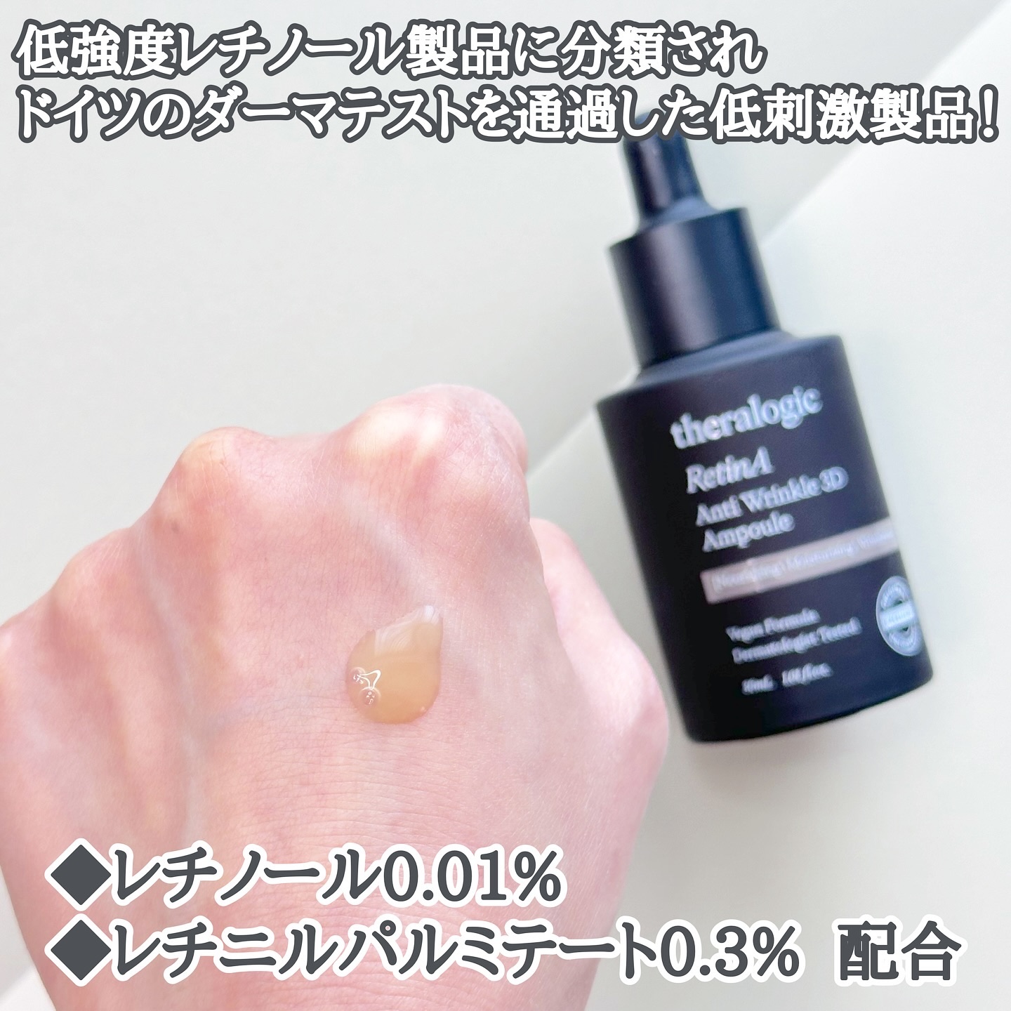 Retin A アンチ リンクル3Dアンプル/theralogic/美容液を使ったクチコミ（2枚目）