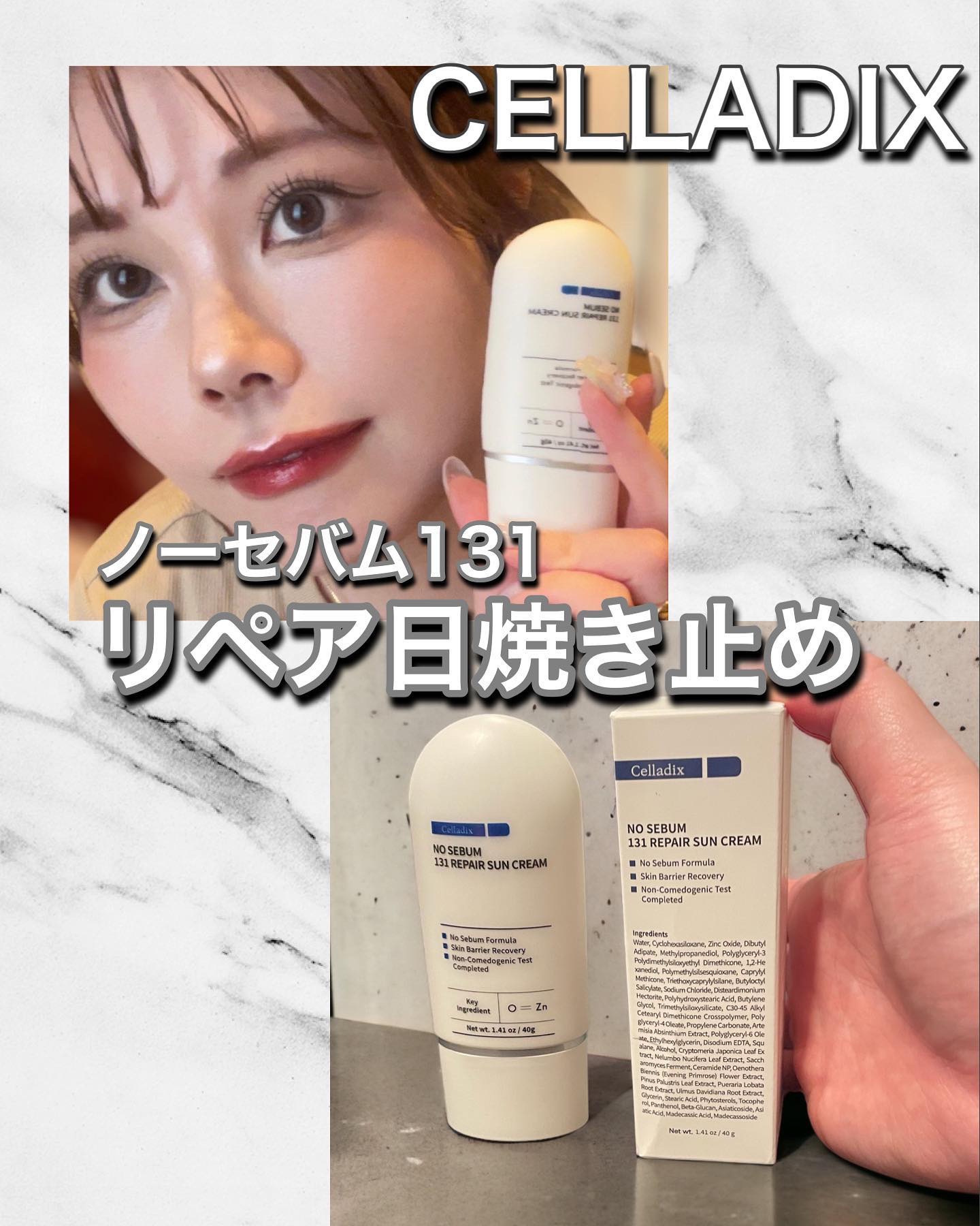 ノーセバム131リペア日焼け止めクリーム/Celladix/日焼け止めクリームを使ったクチコミ（1枚目）