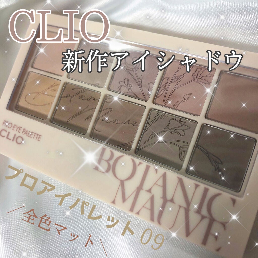 プロ アイ パレット/CLIO/アイシャドウパレットを使ったクチコミ(1枚目)