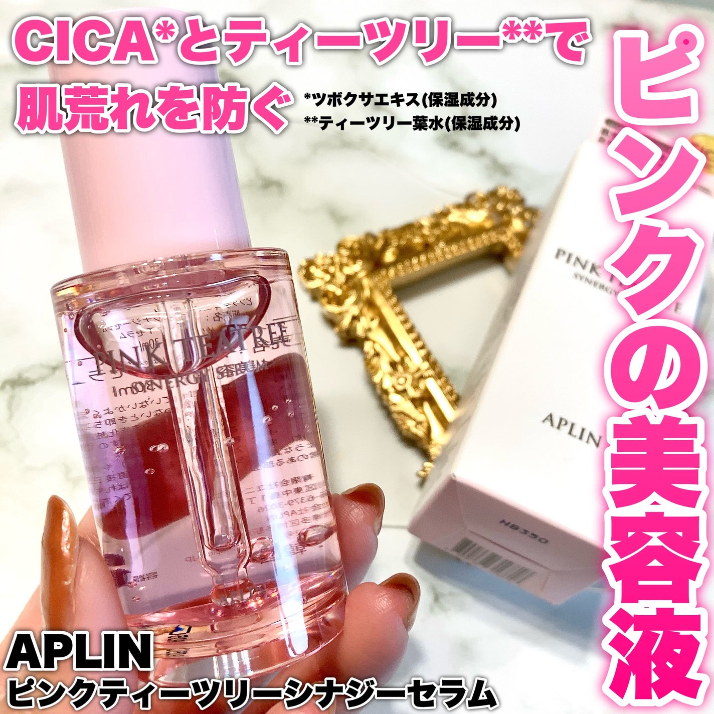 ピンクティーツリーシナジーセラム/APLIN/美容液を使ったクチコミ(1枚目)