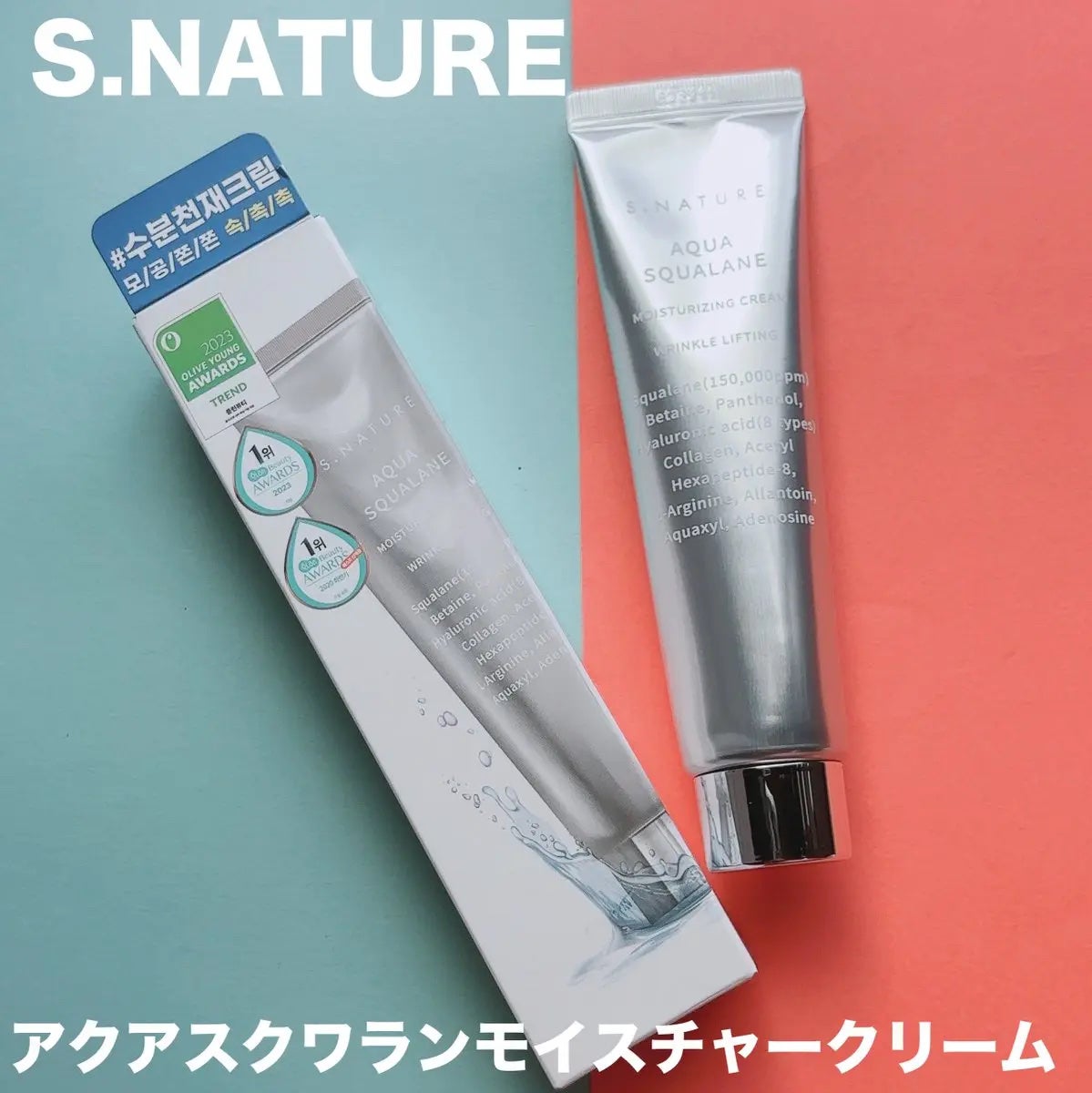 アクアスクワランモイスチャークリーム/S.NATURE/フェイスクリームを使ったクチコミ(1枚目)